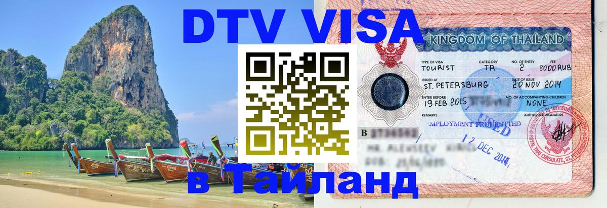 Сколько стоит DTV виза — актуальные цены, оформление даже без документов - 20.11.2025 